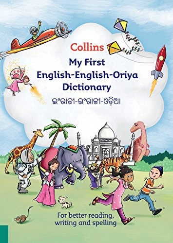 Collins My First English-English-Odia Dictionary (Collins First)
