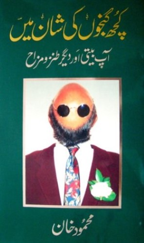 Kuch Gunjoan Ki Shaan Mein: Aap Beeti Aur Deegar Tanzomazah Kuch Gunjoan Ki Shaan Mein: Aap Beeti Aur Deegar Tanzomazah