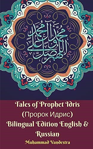 Tales of Prophet Idris (?????? ?????) Bilingual Edition English & Russian